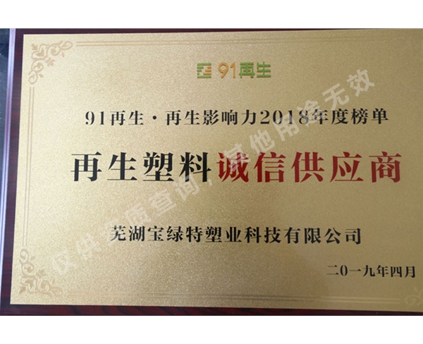 再生塑料诚信供应商